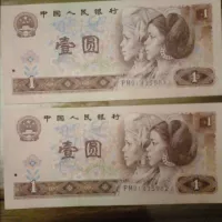 اسکناس جفت یک یوان چین ۱۹۹۰ سریال پشت سر هم