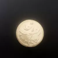 سکه طلا شاباش گلدان طلایی 1339