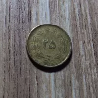 سکه 25 دینار پهلوی 1326 - کد 7050