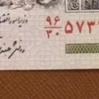 اسکناس ۵۰۰ ریالی امضای بهشتی سوپر بانکی