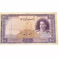 اسکناس ۱۰۰ ریالی بنفش محمد رضا پهلوی