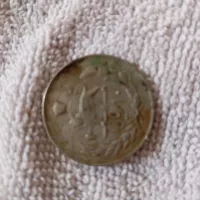 سکه قدیمی 10 ریالی پهلوی 2537 محمدرضا شاهی
