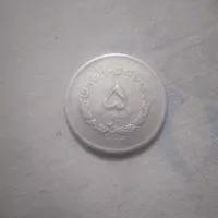 سکه ۵ ریالی ۱۳۳۳ مصدقی