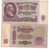 اسکناس 25 روسی قدیمی کشور روسیه سال 1961